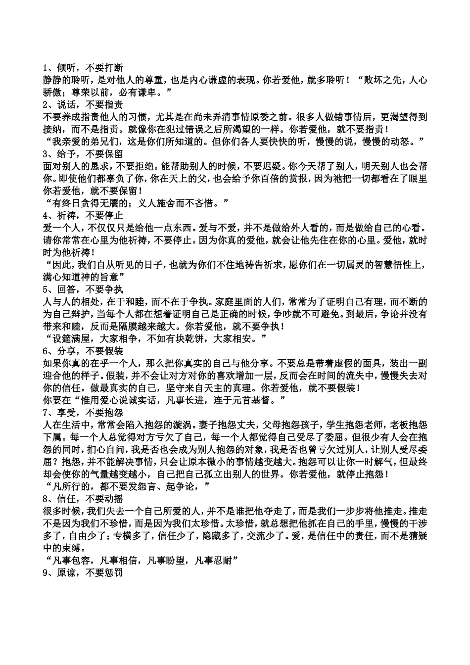 十种爱的方法，你如何表达_第1页