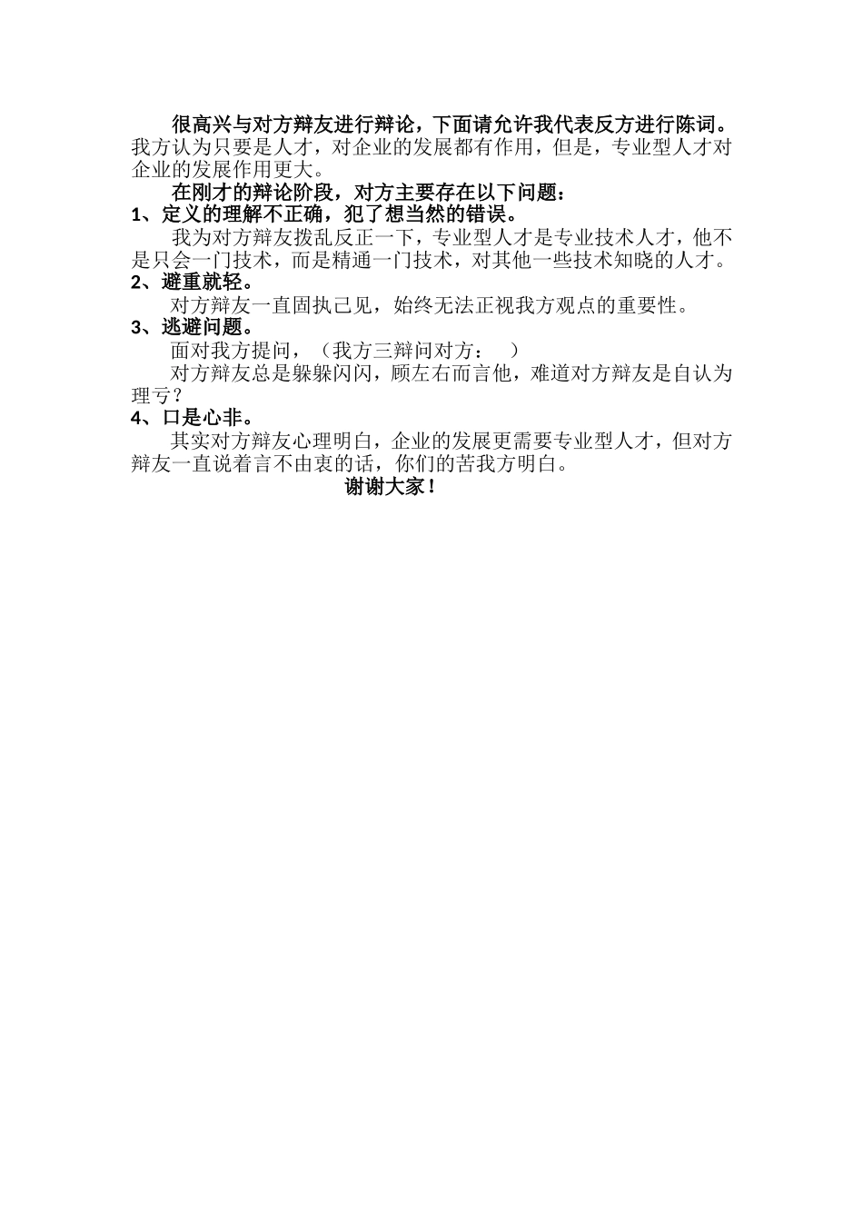 企业发展更需要专业型人才_第2页