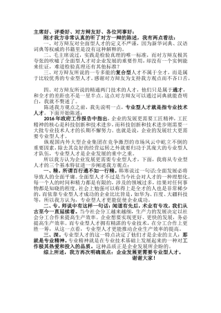 企业发展更需要专业型人才