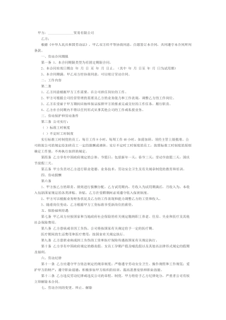 贸易公司劳动合同