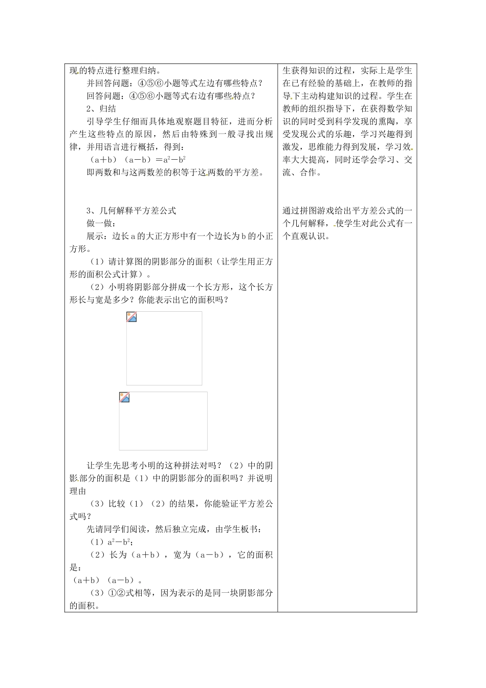 七年级数学下册 5.4 乘法公式教案2 浙教版-浙教版初中七年级下册数学教案_第2页