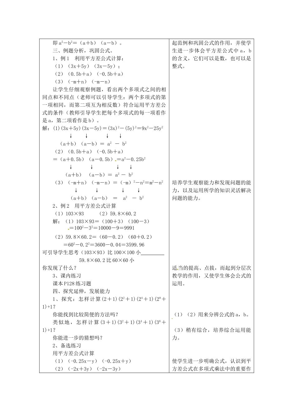 七年级数学下册 5.4 乘法公式教案2 浙教版-浙教版初中七年级下册数学教案_第3页