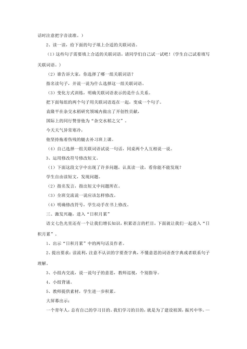 五年级语文下册《语文七色光四》教学设计（详细解读） 教科版-教科版小学五年级下册语文教案_第2页