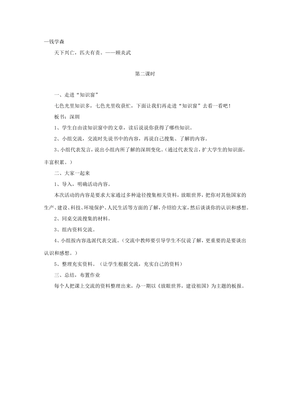 五年级语文下册《语文七色光四》教学设计（详细解读） 教科版-教科版小学五年级下册语文教案_第3页