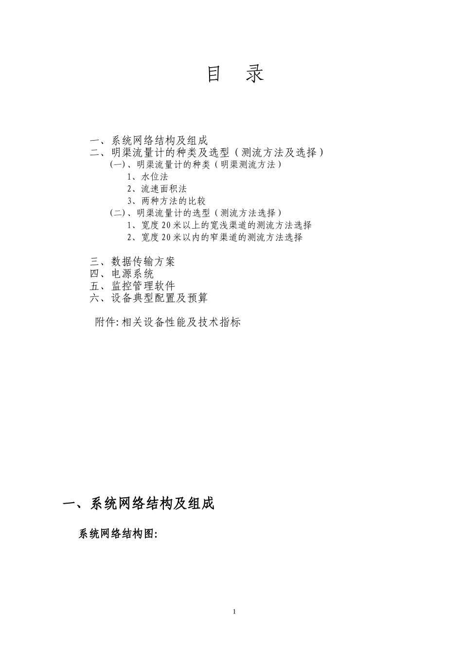明渠流量监测系统方案设计_第2页