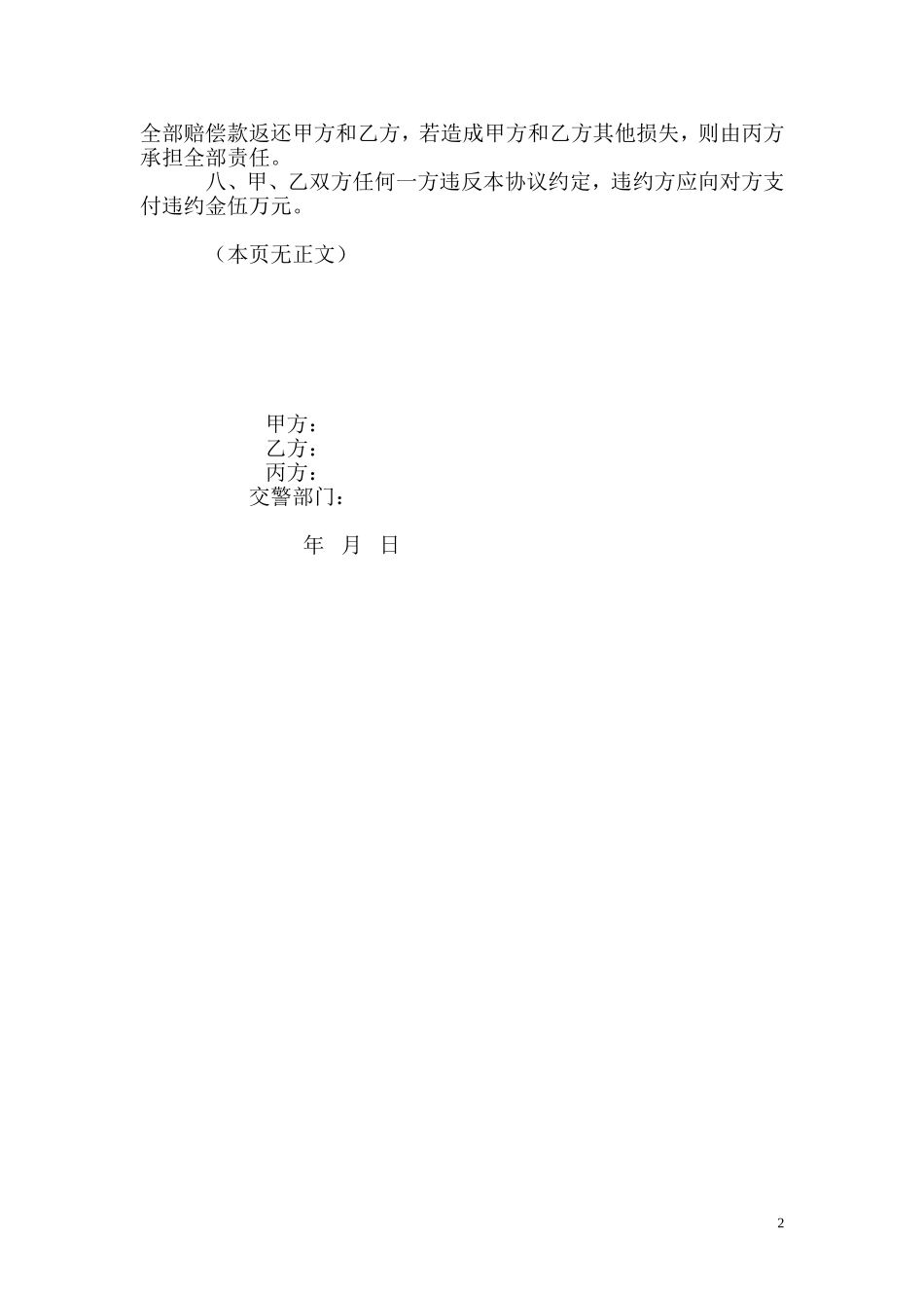交通事故赔偿协议书_第2页