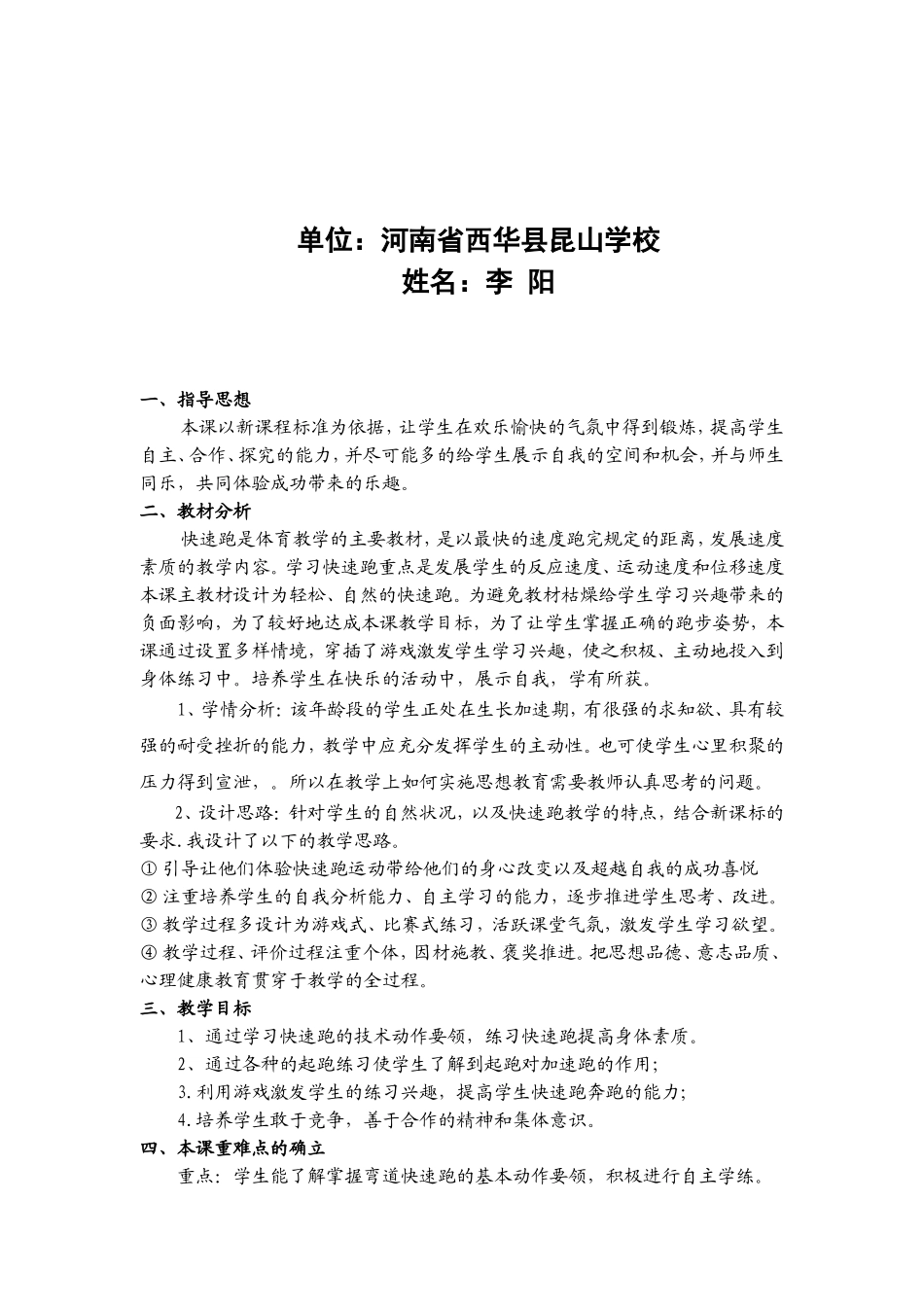 教学设计教案----快速跑教案_第3页