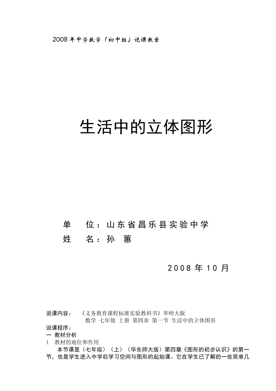生活中的立体图形说课稿（孙惠）_第1页