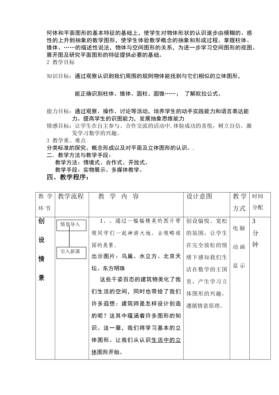生活中的立体图形说课稿（孙惠）_第2页