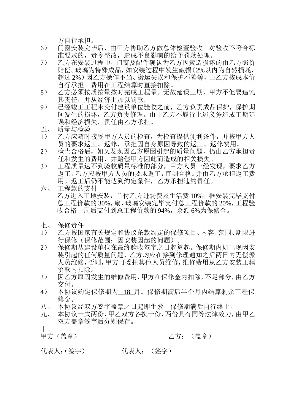 门窗安装分包协议书_第2页
