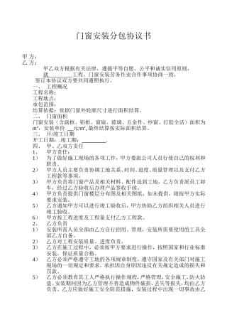 门窗安装分包协议书