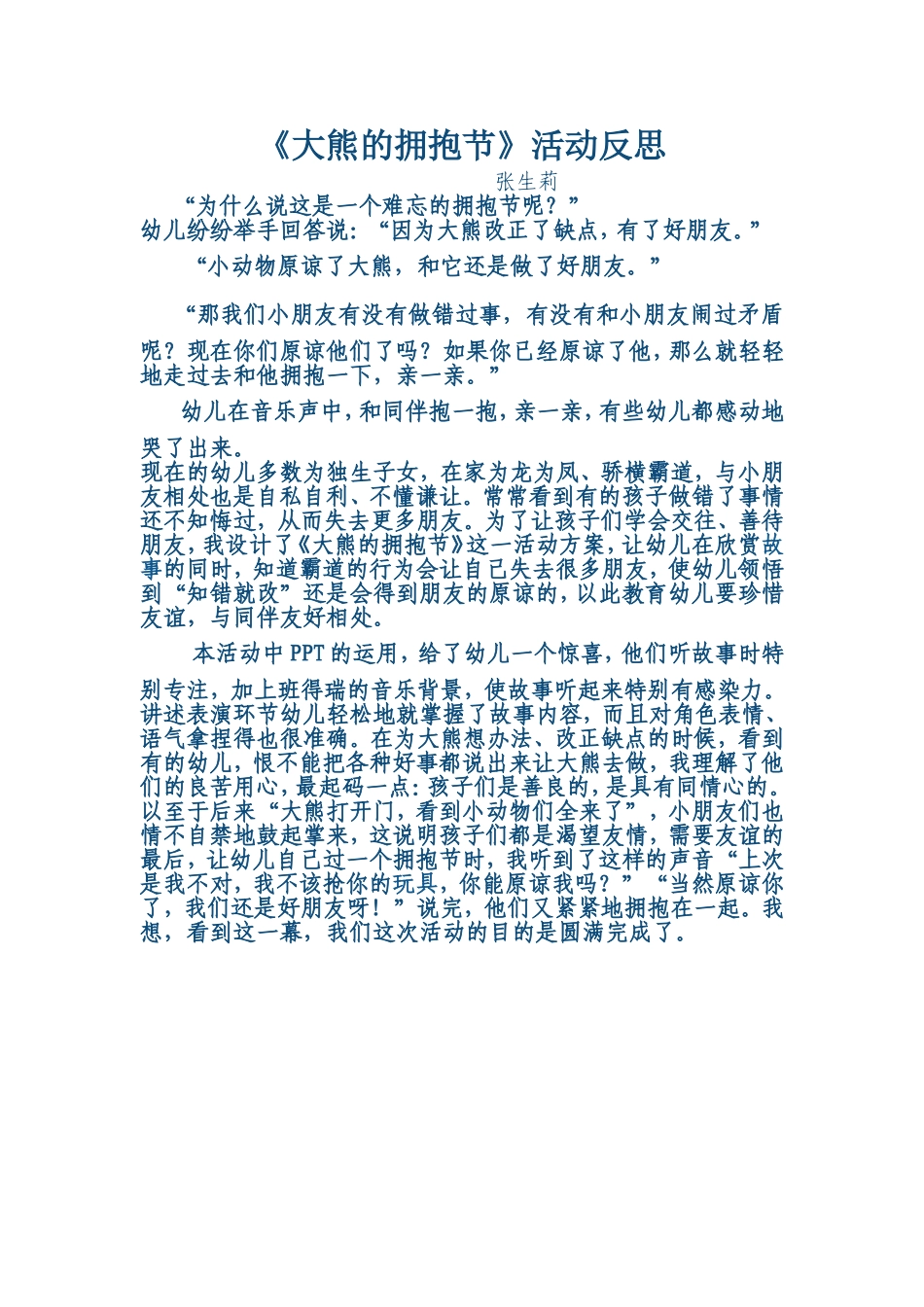 大熊的拥抱节_第1页