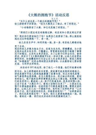 大熊的拥抱节