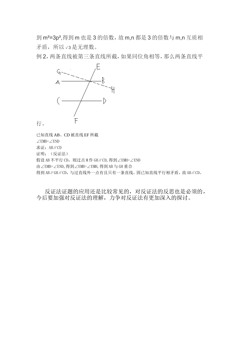 对反证法证题思想的进一步反思_第2页