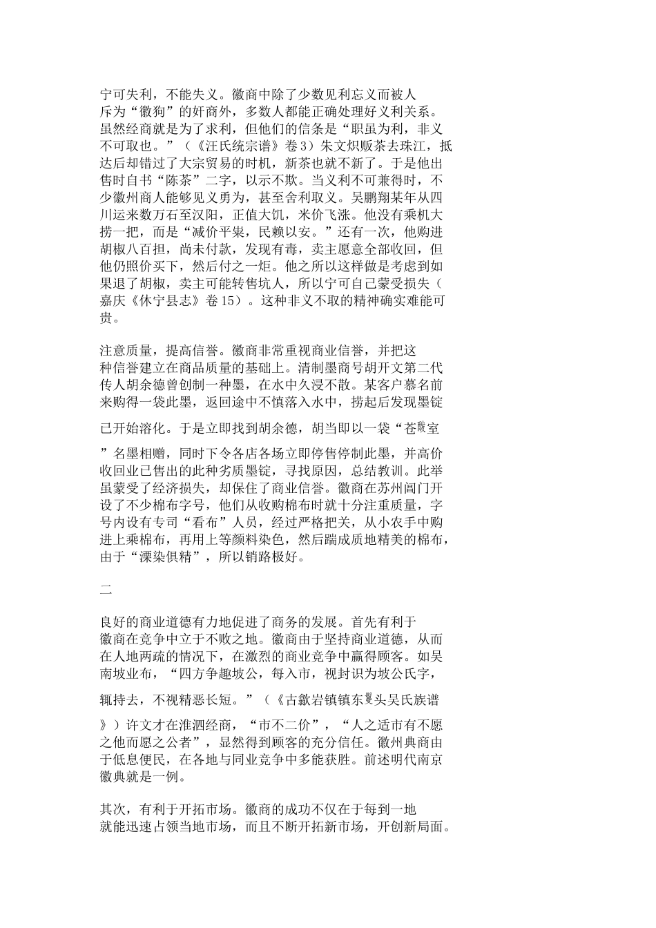 论徽商的商业道德_第2页