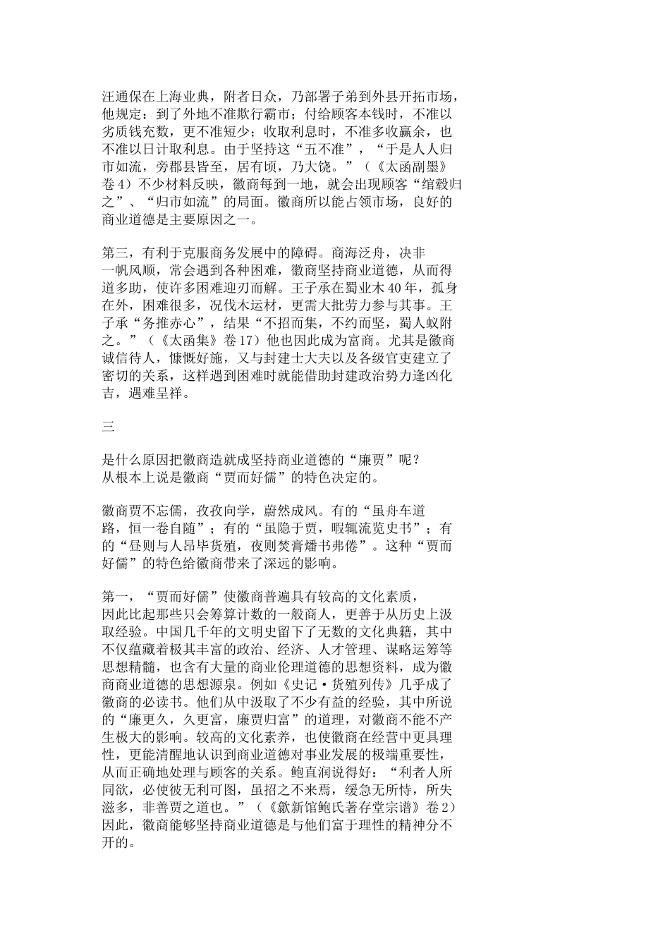 论徽商的商业道德_第3页