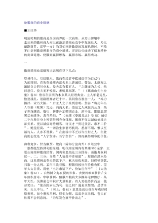 论徽商的商业道德