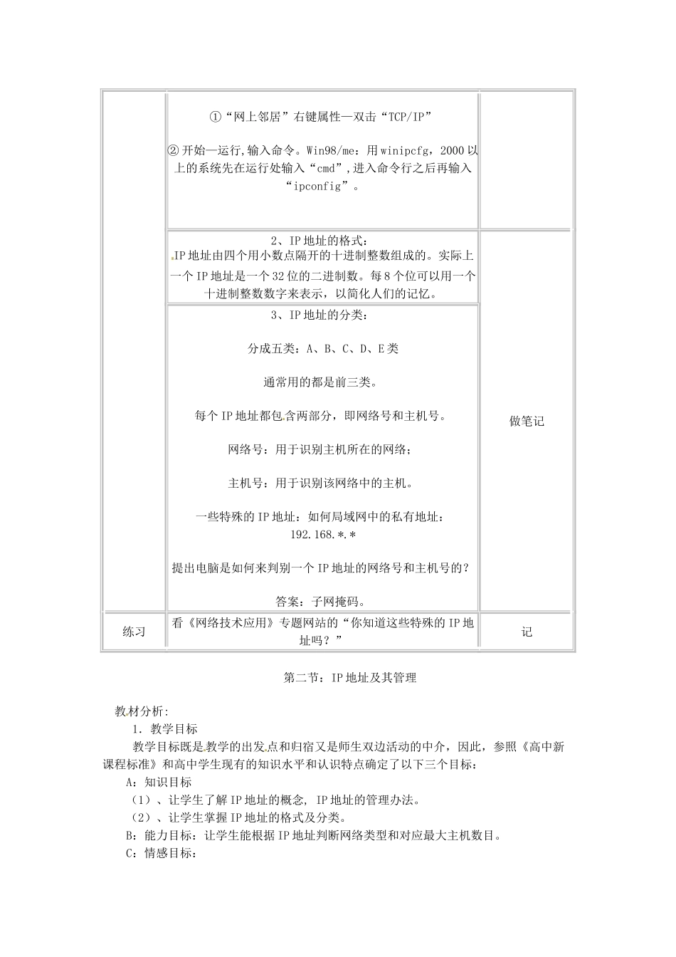 高中信息技术《网络技术应用》第二章 第二课 IP地址教案-人教版高中全册信息技术教案_第2页