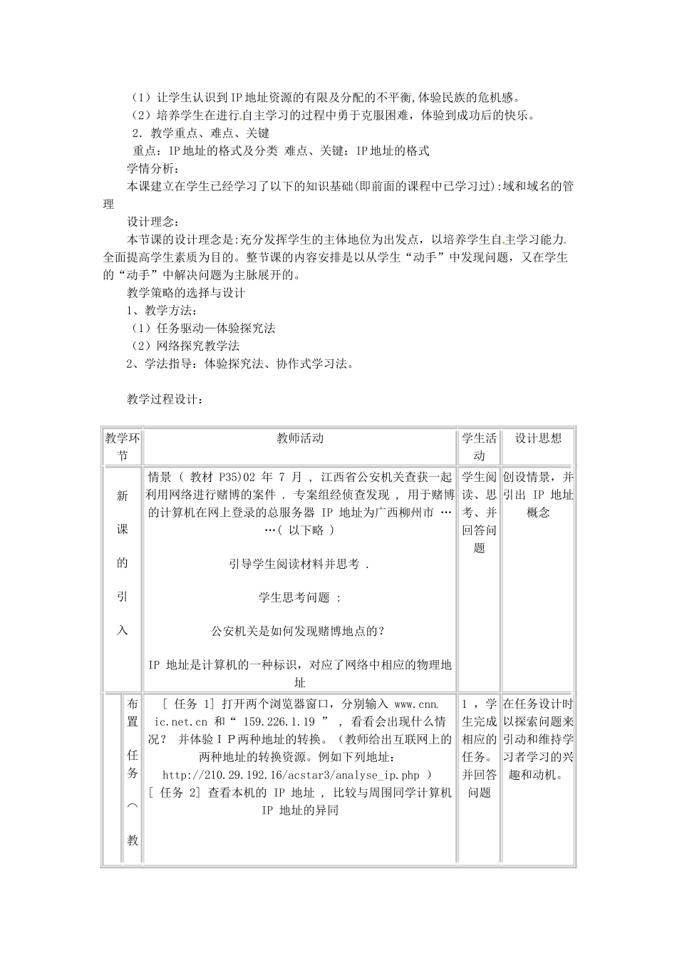 高中信息技术《网络技术应用》第二章 第二课 IP地址教案-人教版高中全册信息技术教案_第3页