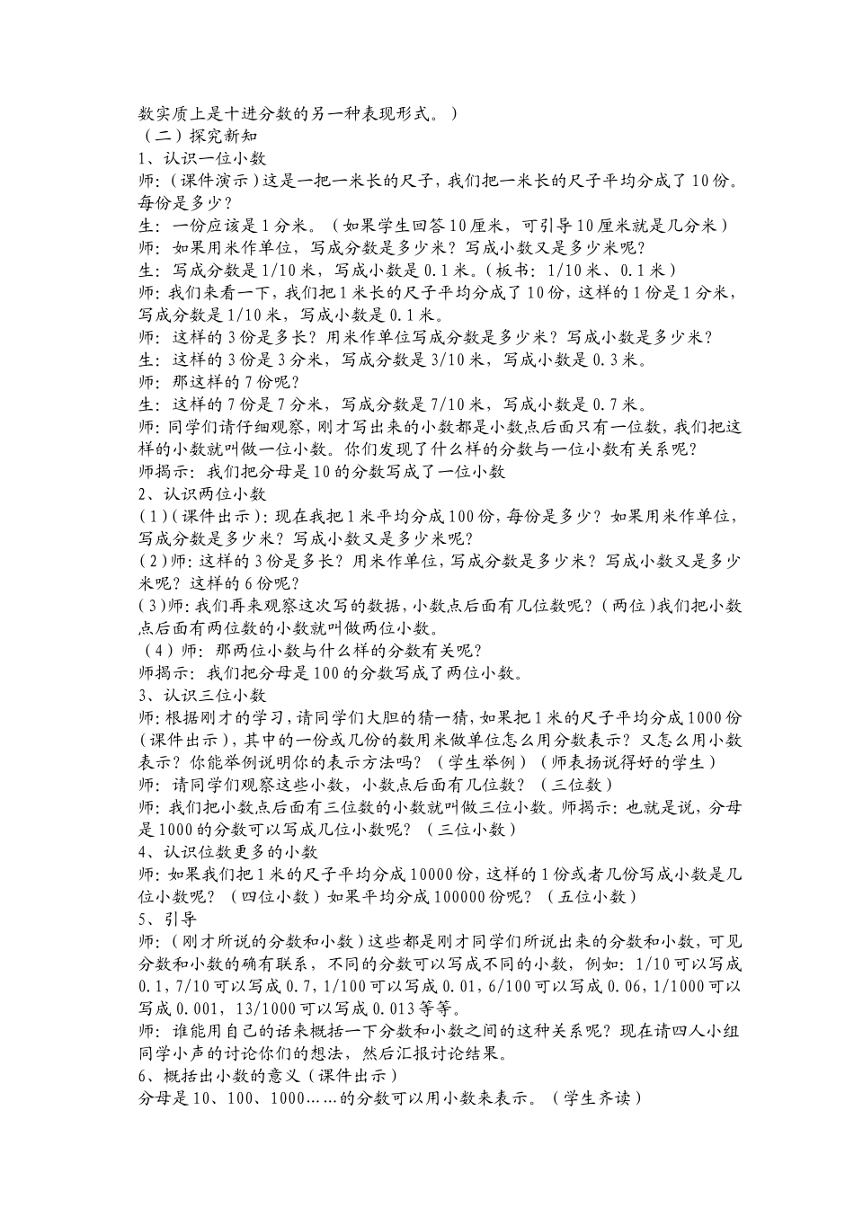 小数的产生和意义 (2)_第2页