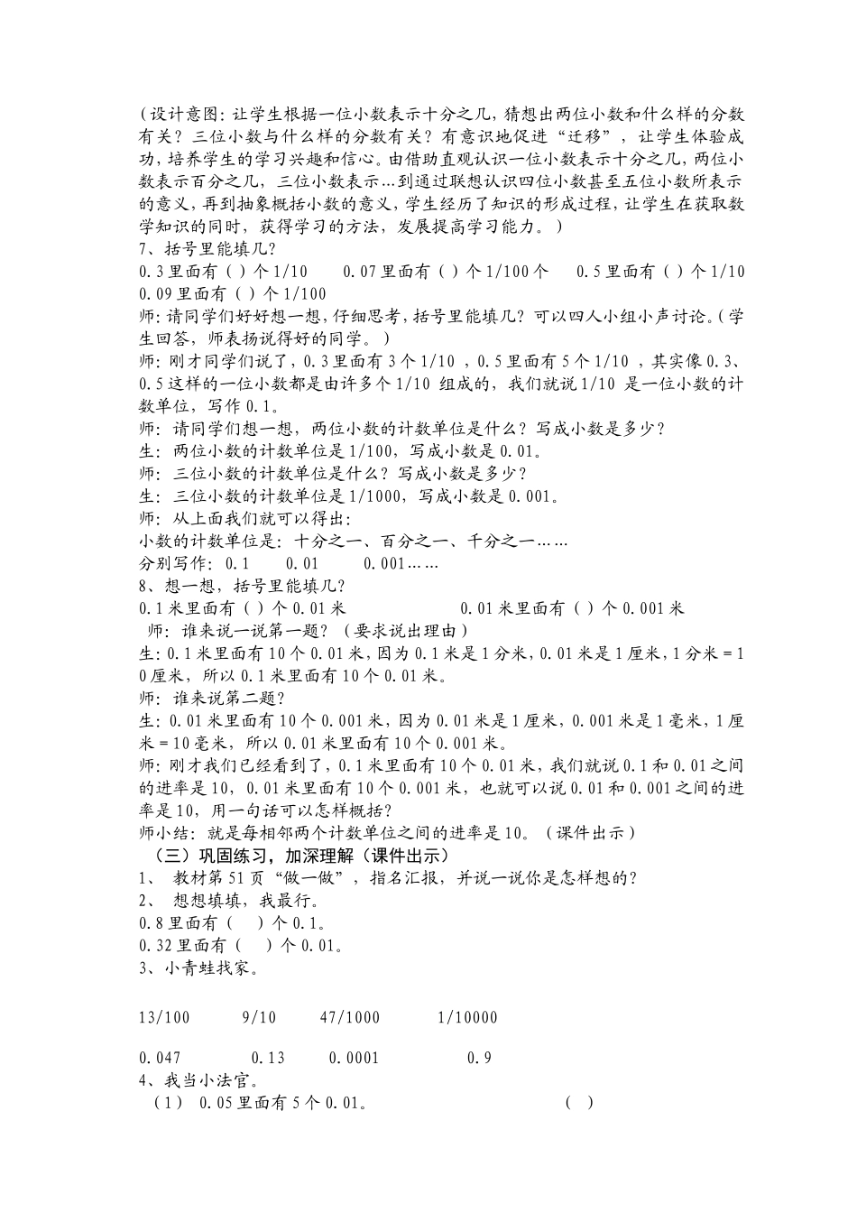 小数的产生和意义 (2)_第3页