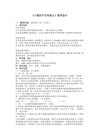 小数的产生和意义 (2)