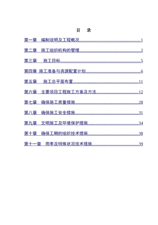 农贸市场改造提升工程施工组织设计