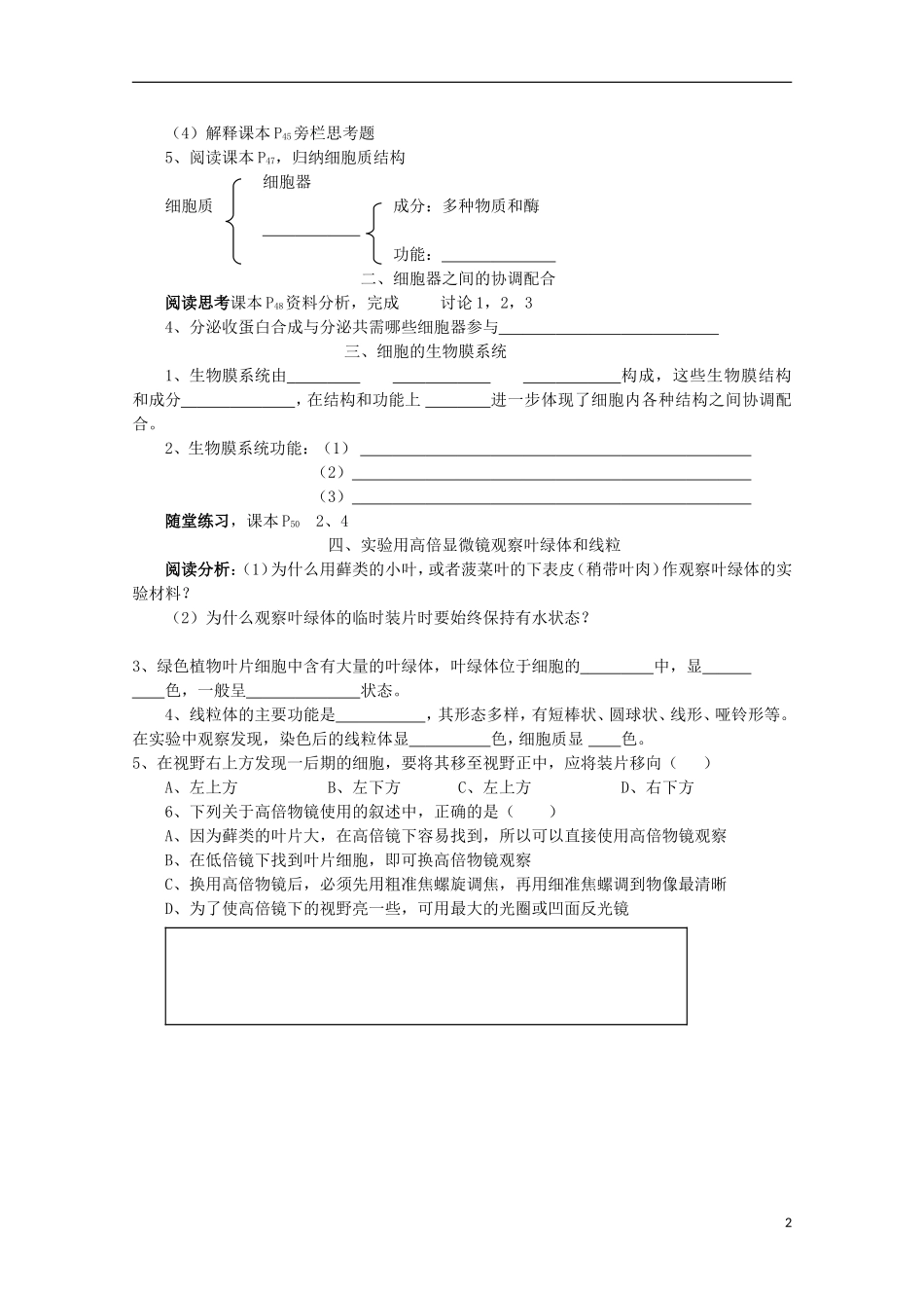 江苏省盐城市射阳二中高一生物《细胞器—系统内的分工合作》教学案_第2页