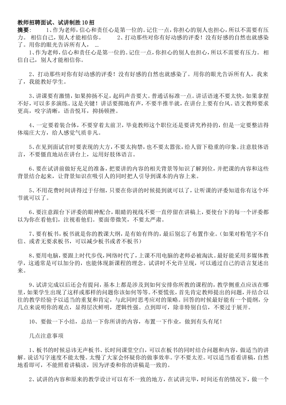 教师招聘结构化面试试题50题不错_第1页
