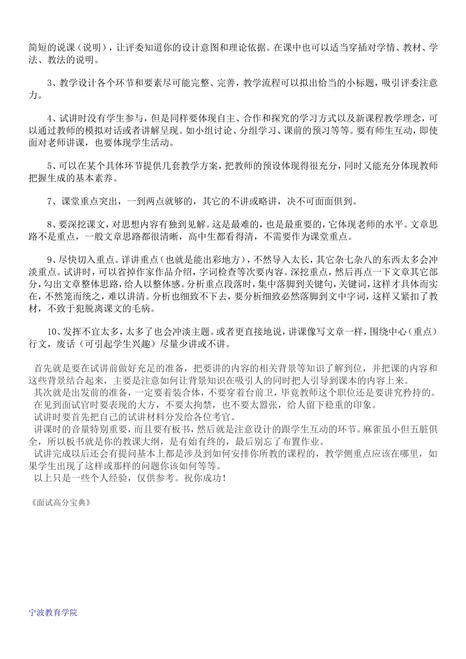 教师招聘结构化面试试题50题不错_第2页