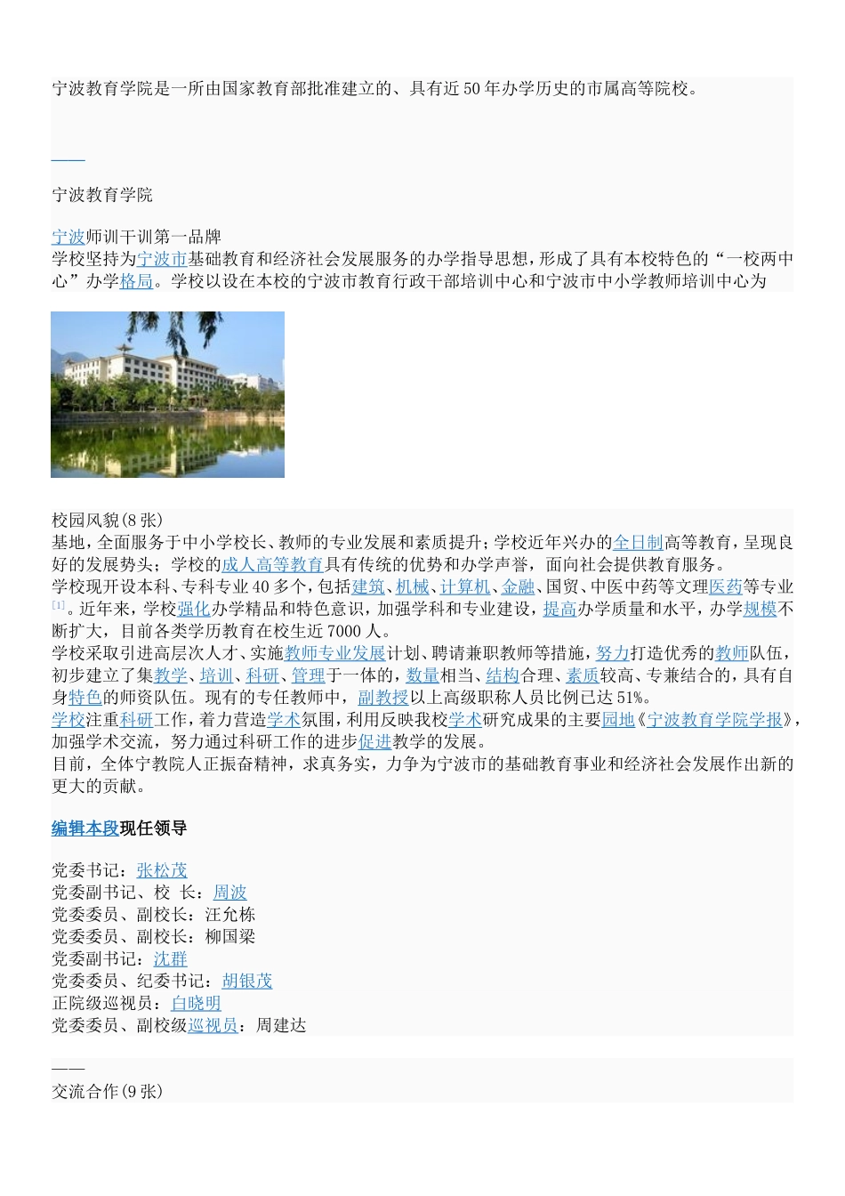 教师招聘结构化面试试题50题不错_第3页