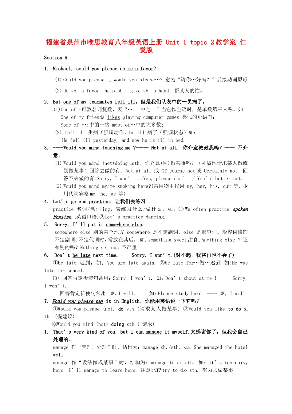 福建省泉州市唯思教育八年级英语上册 Unit 1 topic 2教学案 仁爱版_第1页