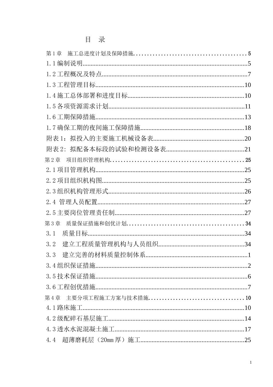绿道工程施工组织设计(2015年)_第2页
