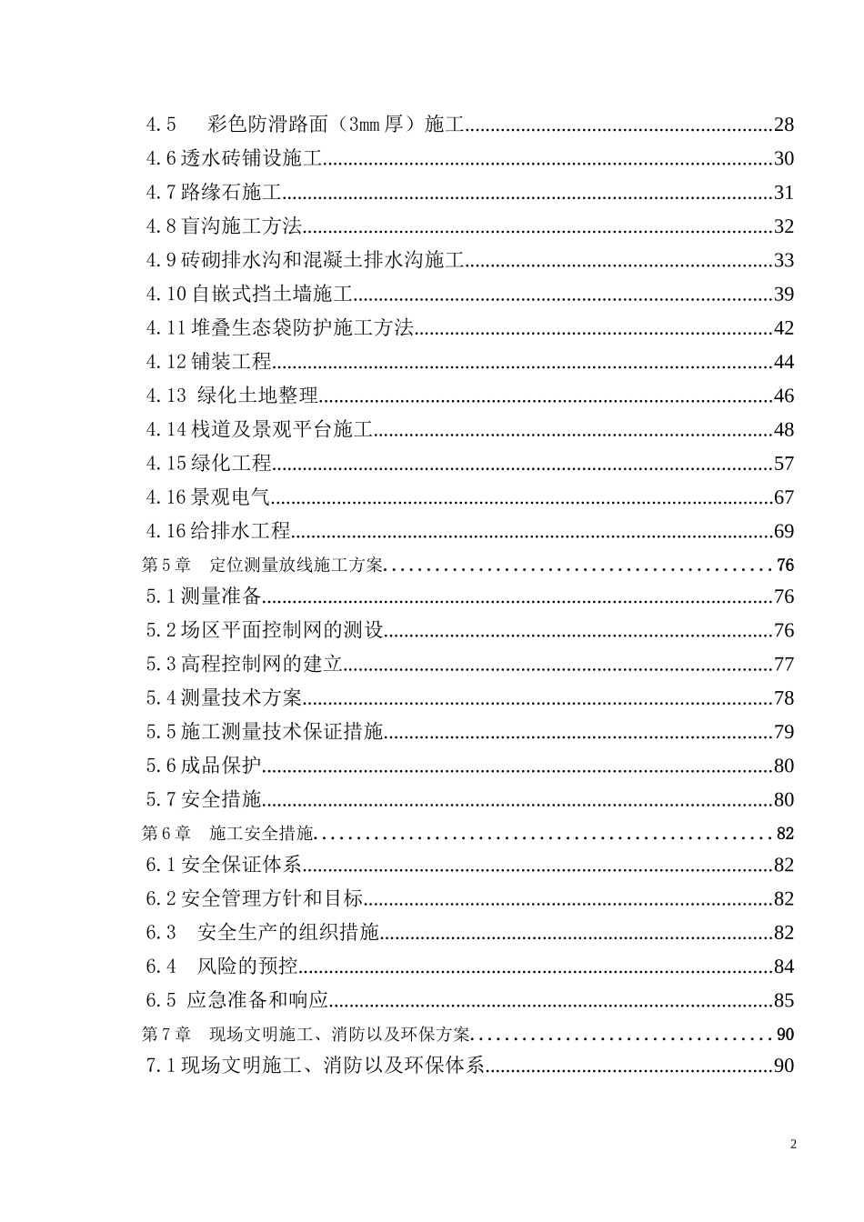 绿道工程施工组织设计(2015年)_第3页