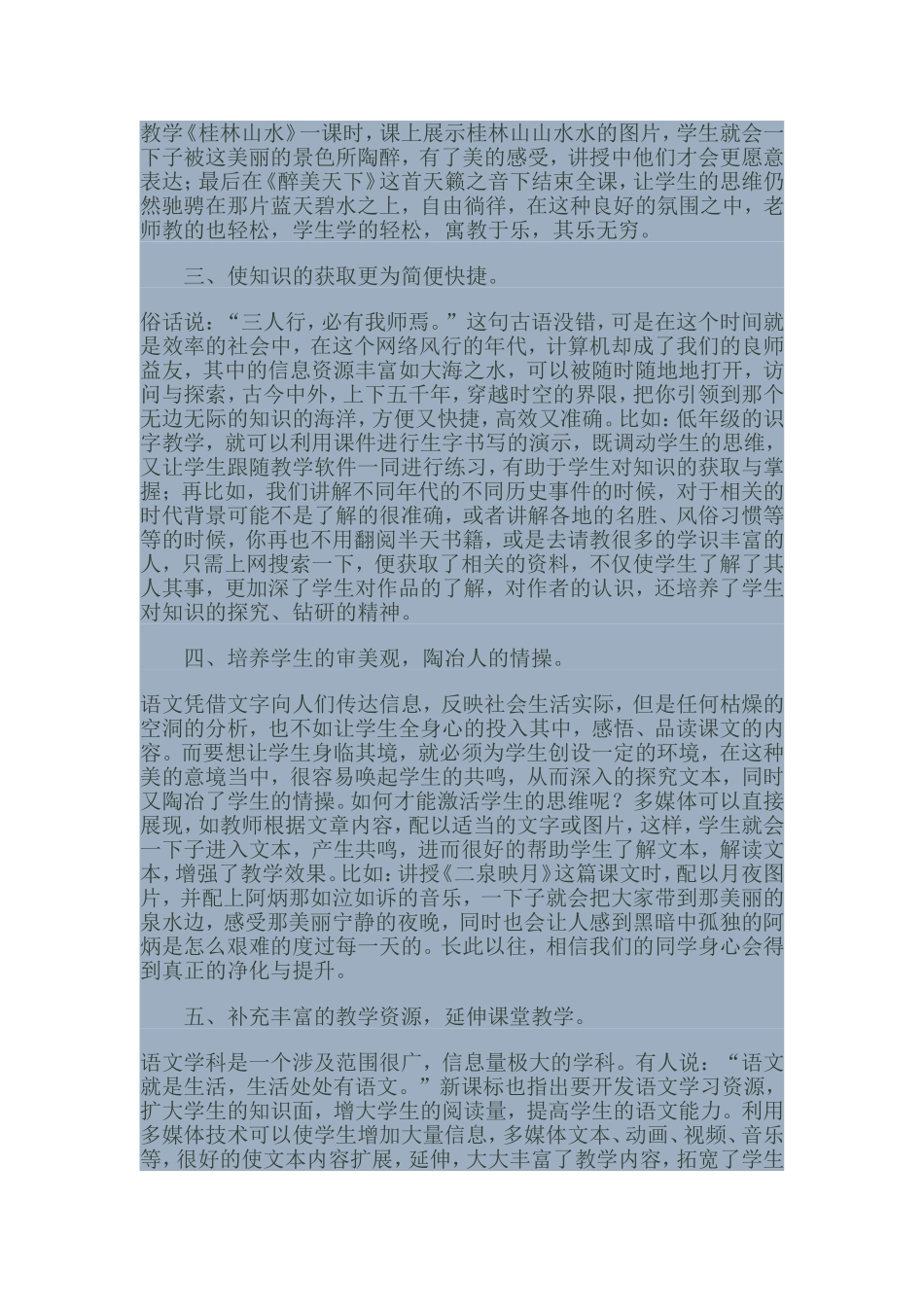 信息技术在小学语文课堂教学中的运用_第2页