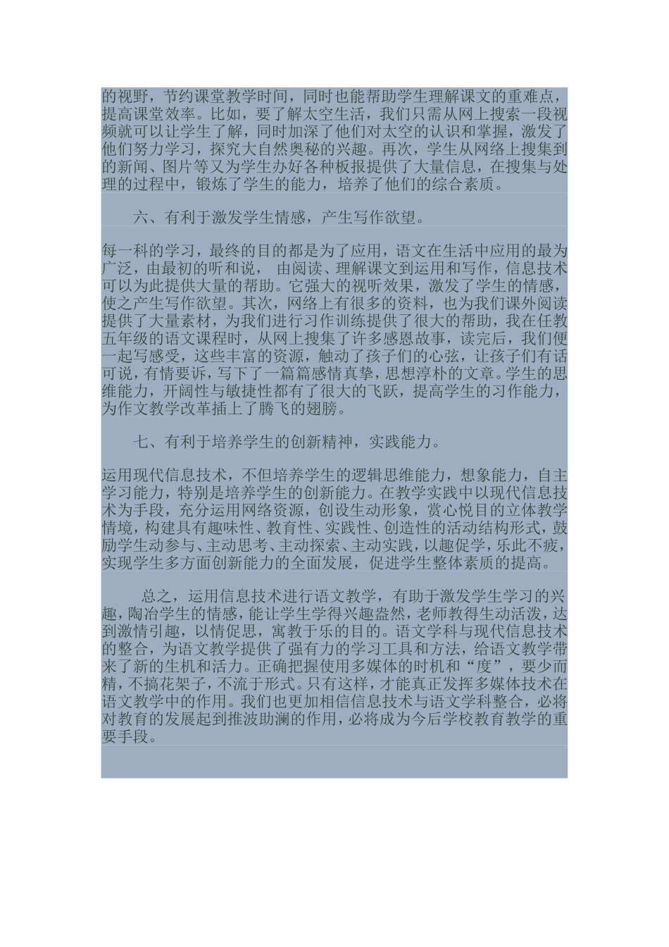 信息技术在小学语文课堂教学中的运用_第3页