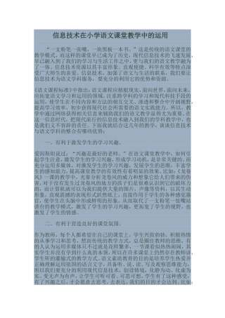 信息技术在小学语文课堂教学中的运用