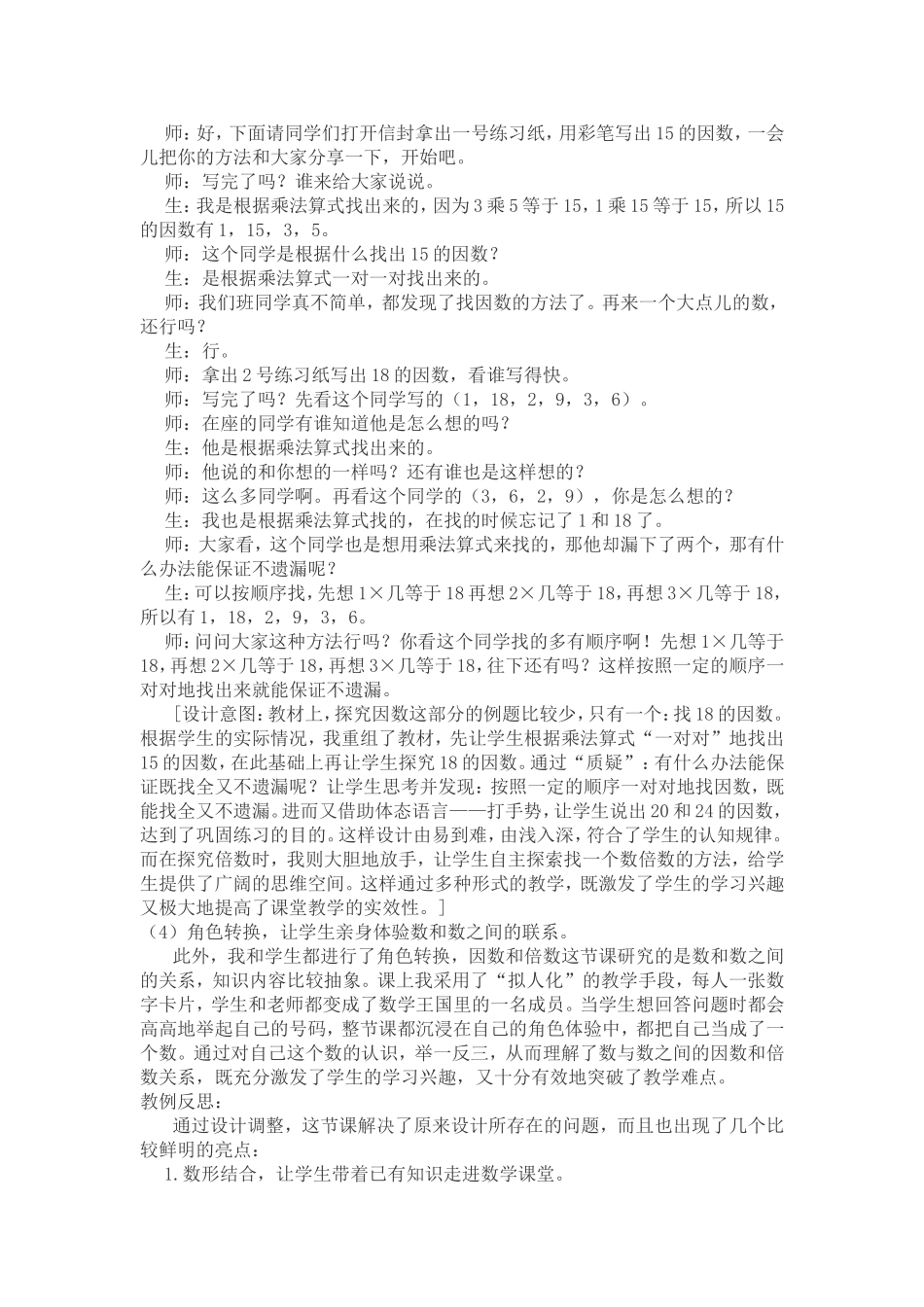 因数和倍数的教学案例_第2页