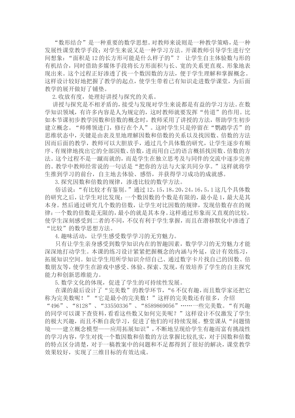 因数和倍数的教学案例_第3页