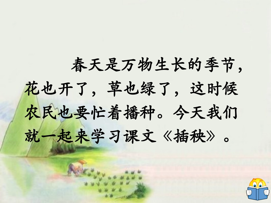 《插秧》课件1_第2页