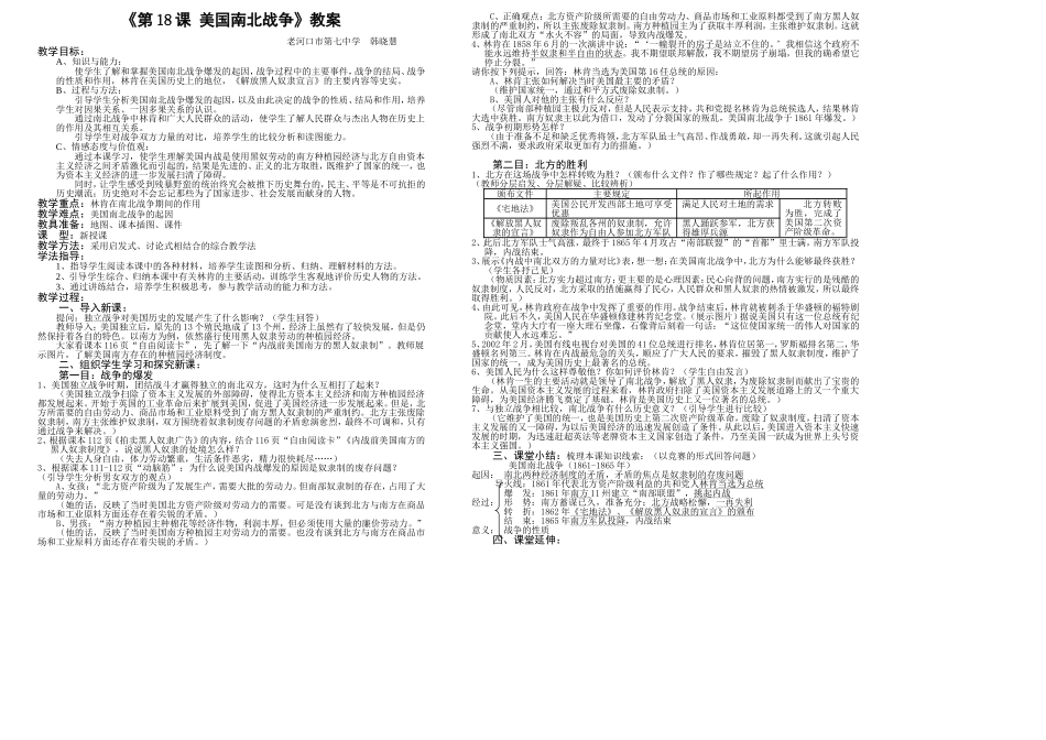 《第18课美国南北战争》教案_第1页