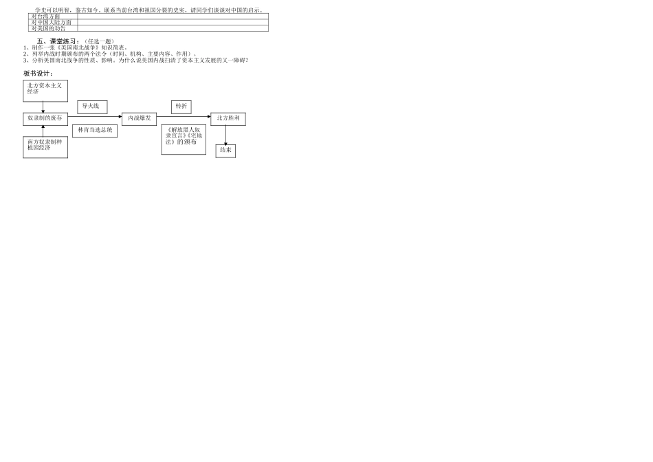 《第18课美国南北战争》教案_第2页