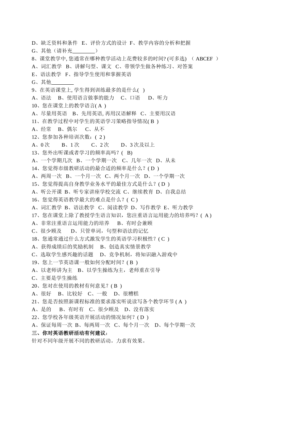 教师问卷调查(修改）(1)[1]_第2页