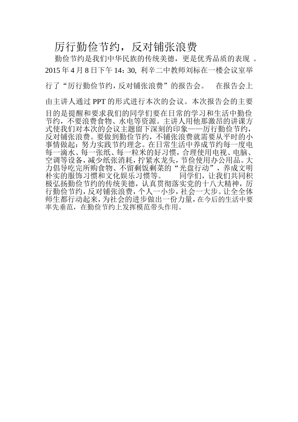 新闻稿Word文档_第1页