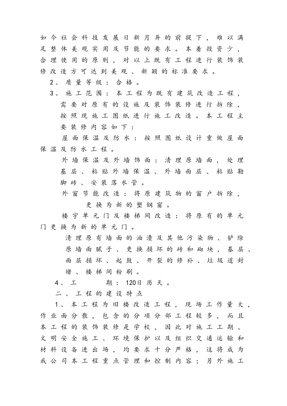 旧小区改造施工组织设计(投标用)_第2页