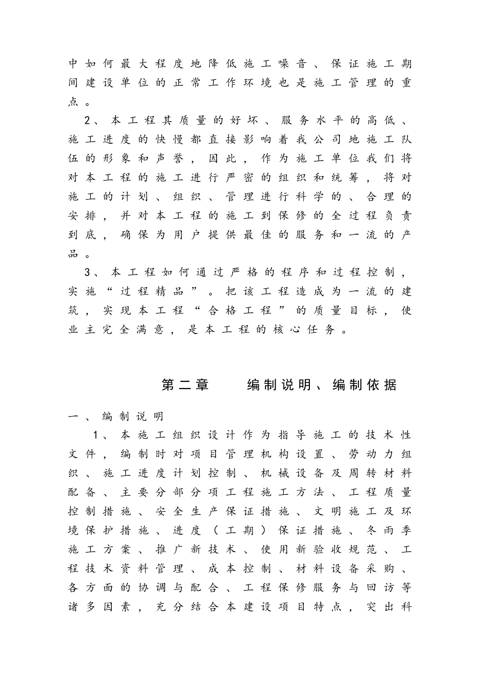 旧小区改造施工组织设计(投标用)_第3页