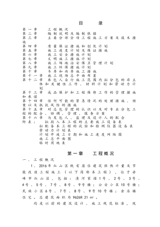旧小区改造施工组织设计(投标用)