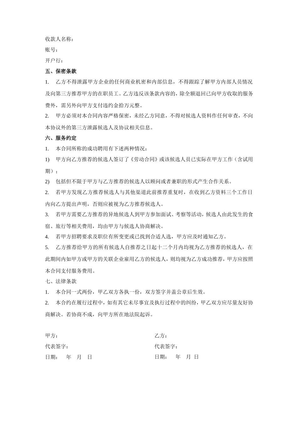 猎头服务合同模板_第3页