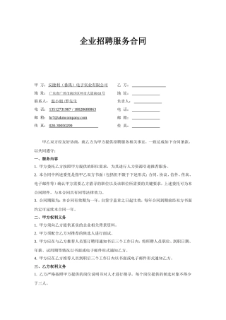 猎头服务合同模板