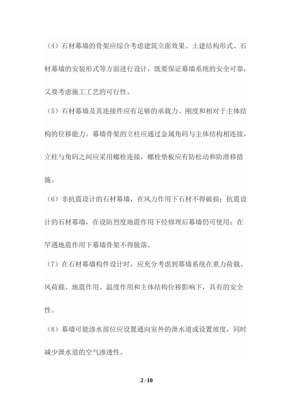 酒店裙楼石材幕墙及铝合金门窗施工图设计任务书_第2页